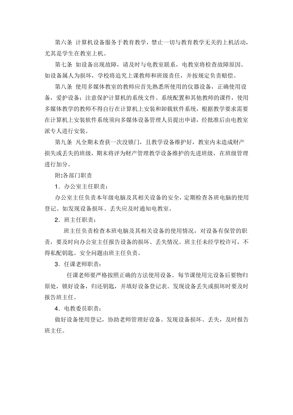 电教设备管理制度、使用制度_第3页