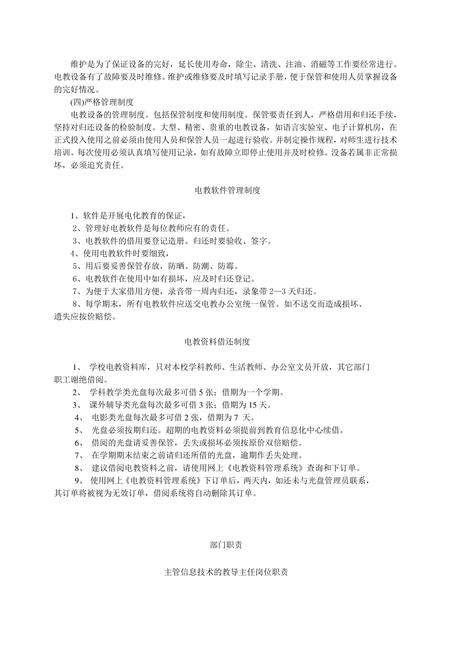 电教馆的制度和职责_第3页