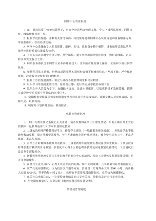 电教馆的制度和职责