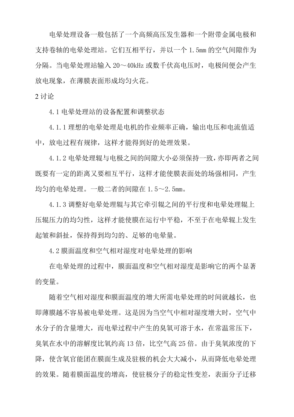 电晕处理容易出现的问题以及注意事项_第2页