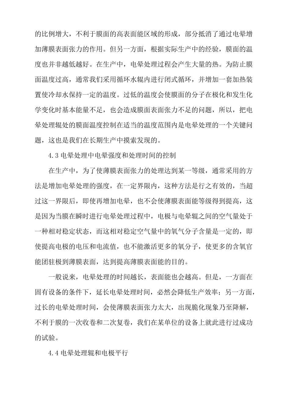 电晕处理容易出现的问题以及注意事项_第3页