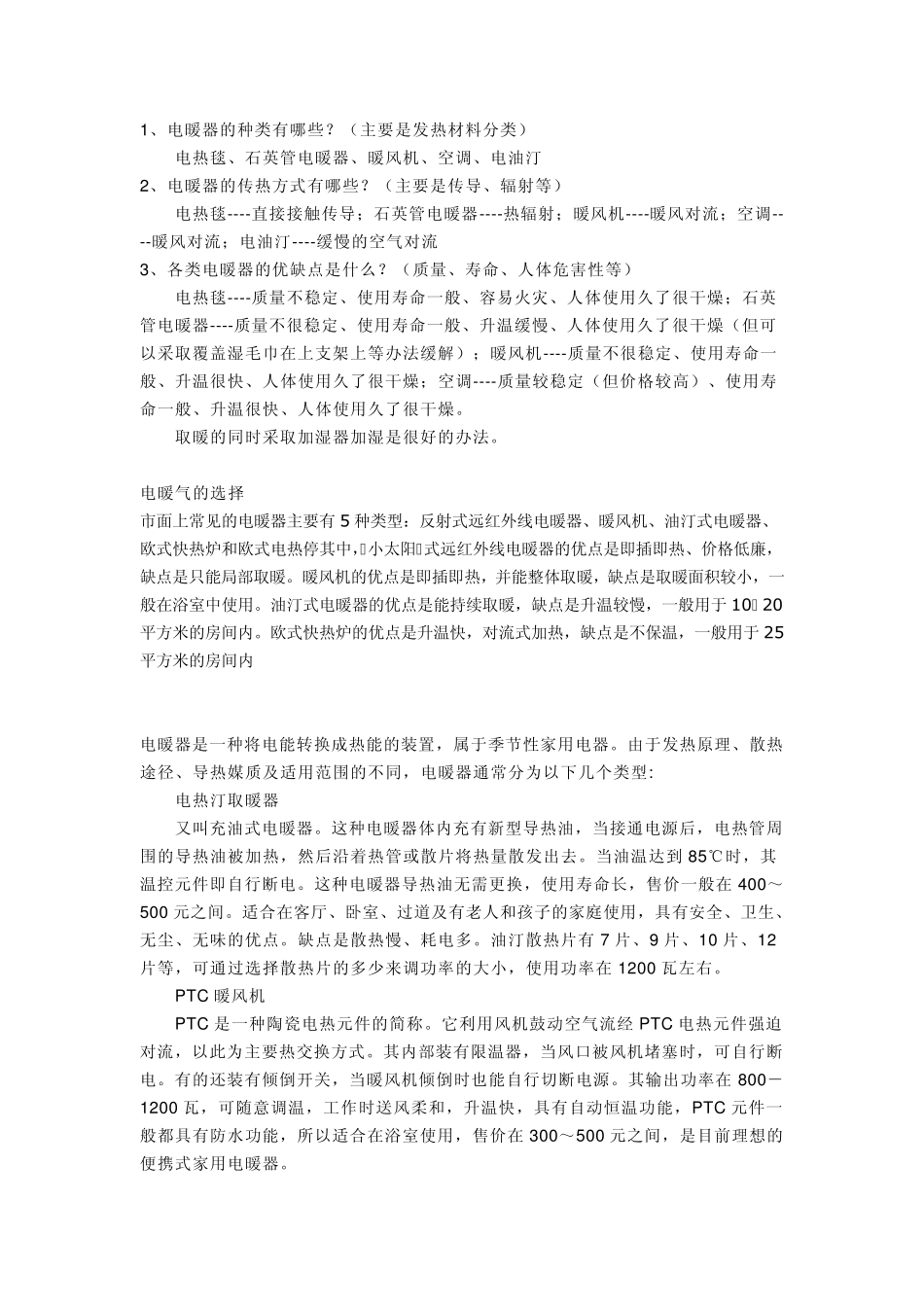 电暖气的种类_第1页