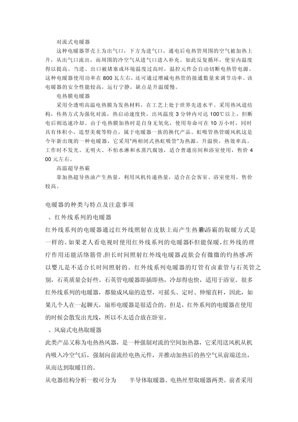 电暖气的种类_第2页