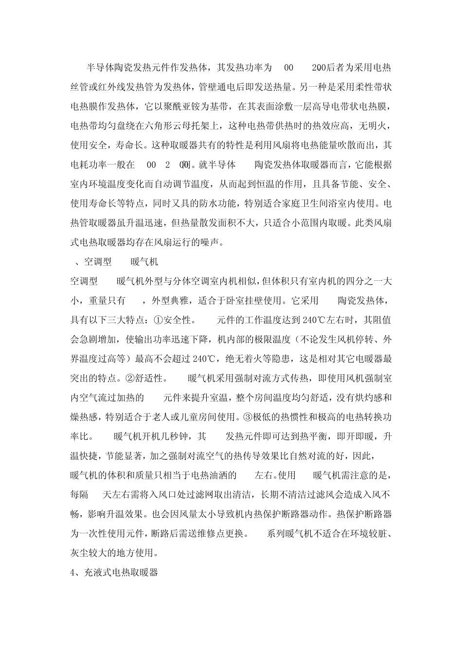 电暖气的种类_第3页