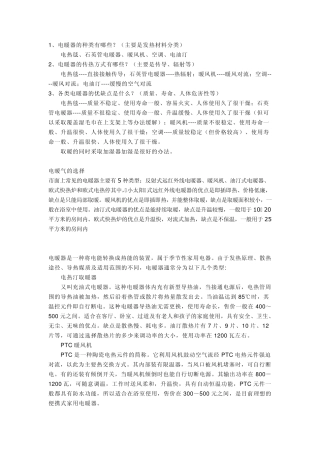 电暖气的种类
