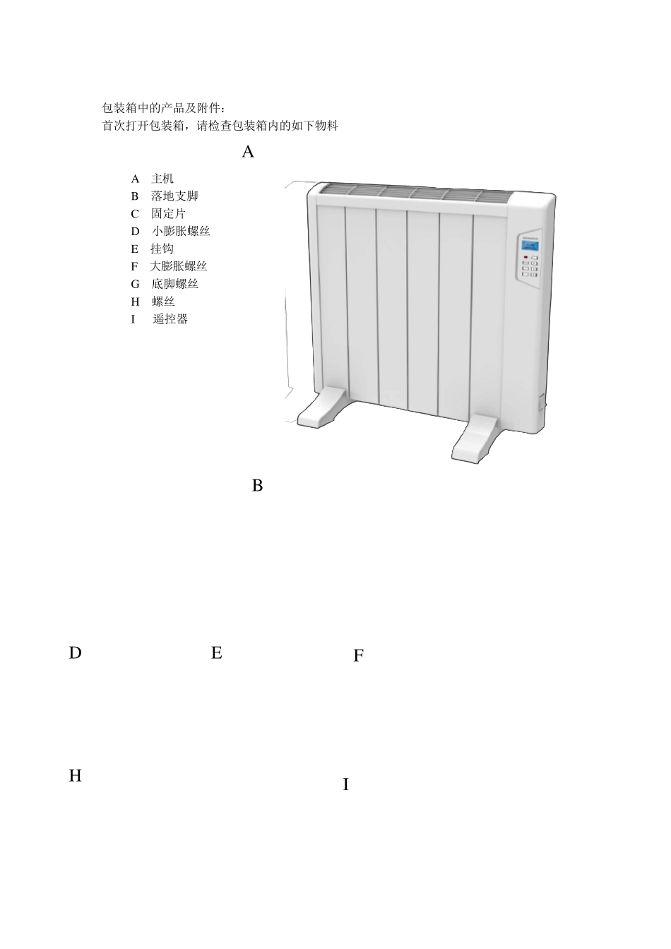 电暖气说明书_第2页