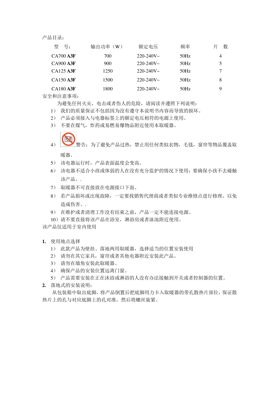 电暖气说明书_第3页