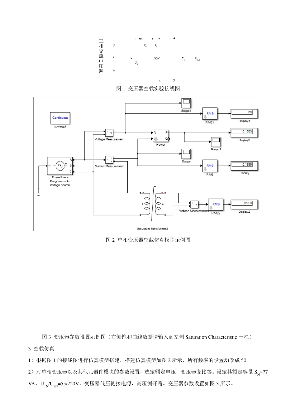 电机MATLAB仿真实验_第2页
