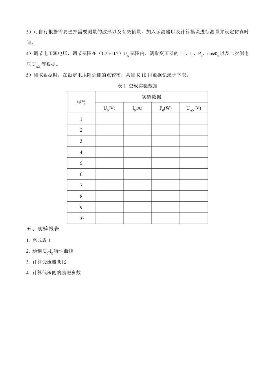 电机MATLAB仿真实验_第3页