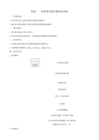 电机MATLAB仿真实验