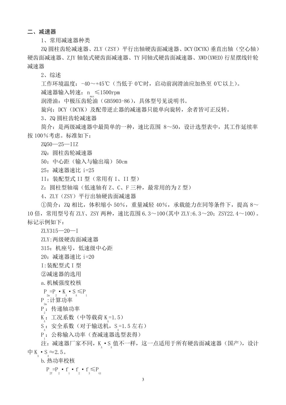 电机、减速器选配常识_第3页