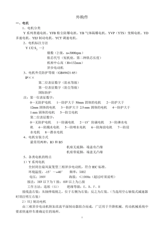 电机、减速器选配常识