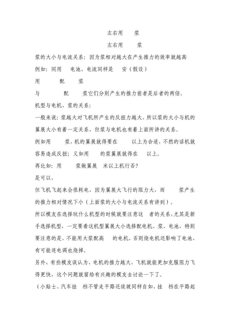 电机、浆、电池、机型的相互关系_第2页