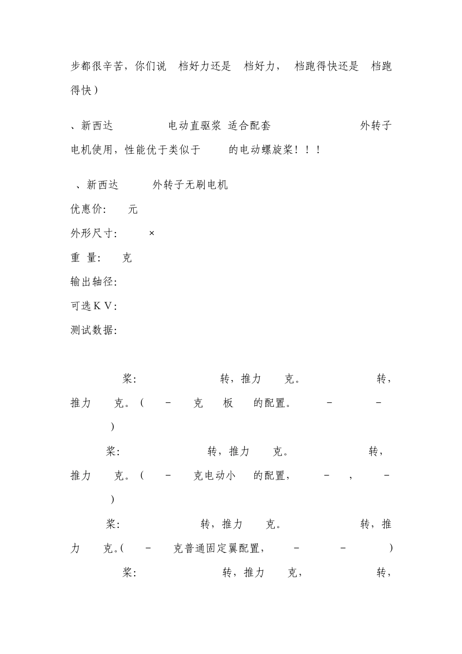 电机、浆、电池、机型的相互关系_第3页