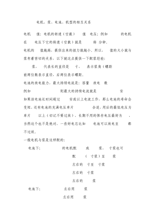 电机、浆、电池、机型的相互关系