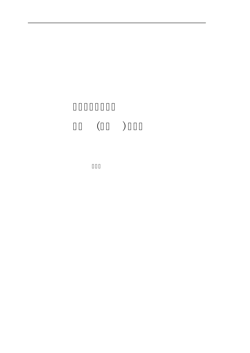 电机与变压器实习指导书_第1页