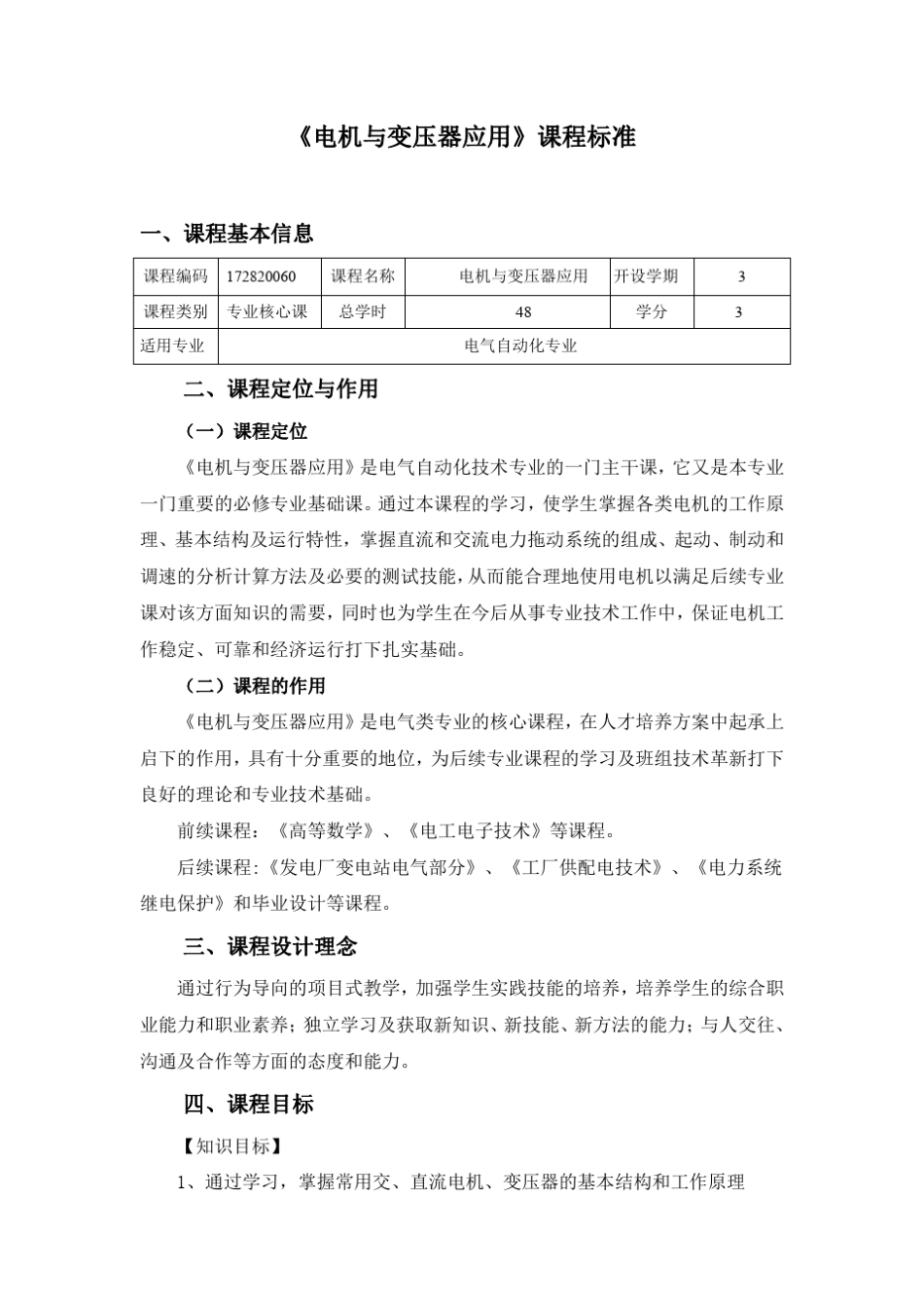 电机与变压器应用_第1页