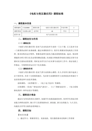 电机与变压器应用