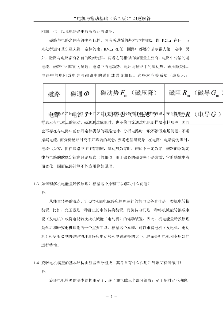 电机与拖动基础(第2版)汤天浩(习题解答)_第3页