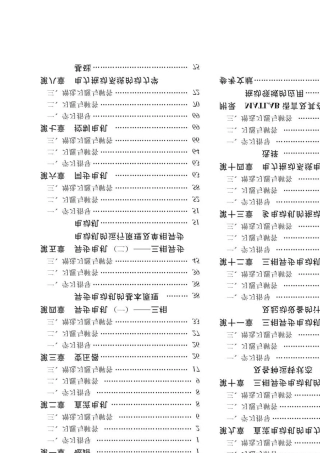 电机与拖动基础(第四版)_顾绳谷_习题答案