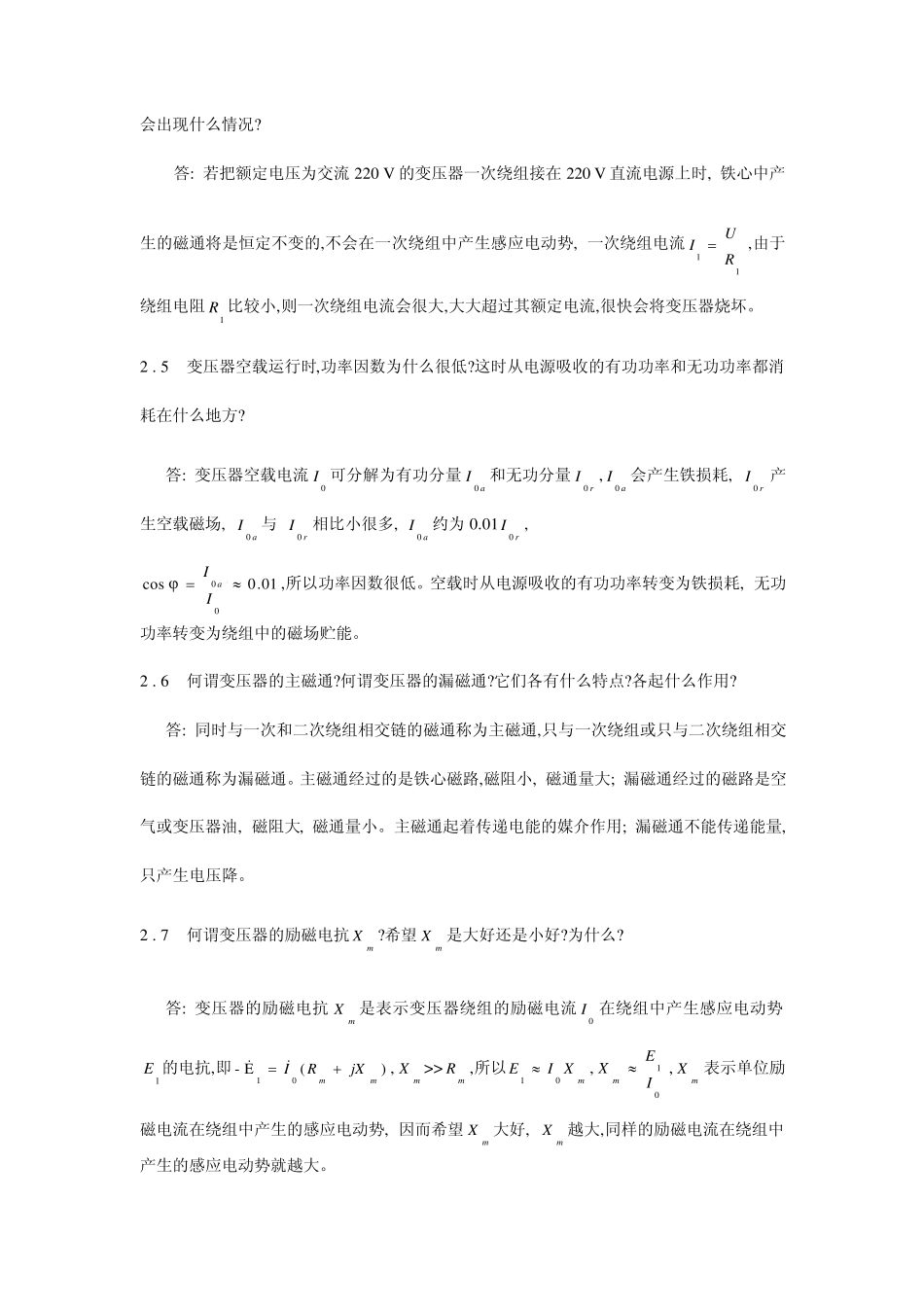 电机与拖动基础习题解答第二章_第2页