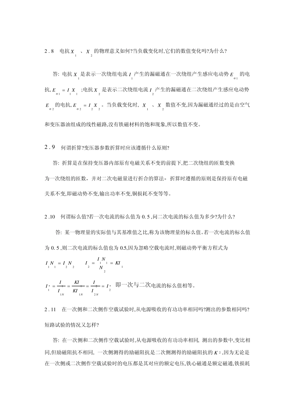 电机与拖动基础习题解答第二章_第3页