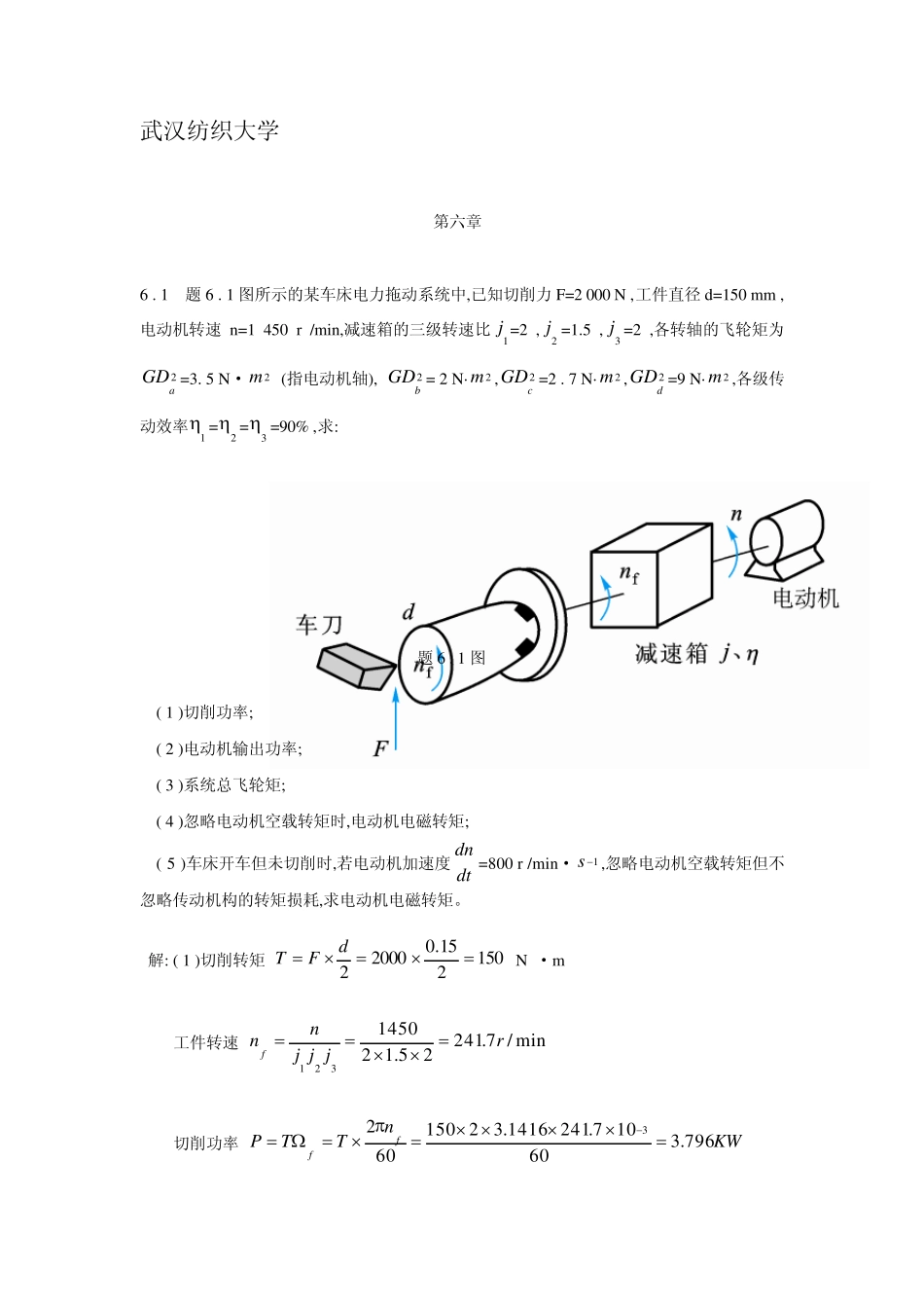 电机与拖动基础习题解答第六章_第1页