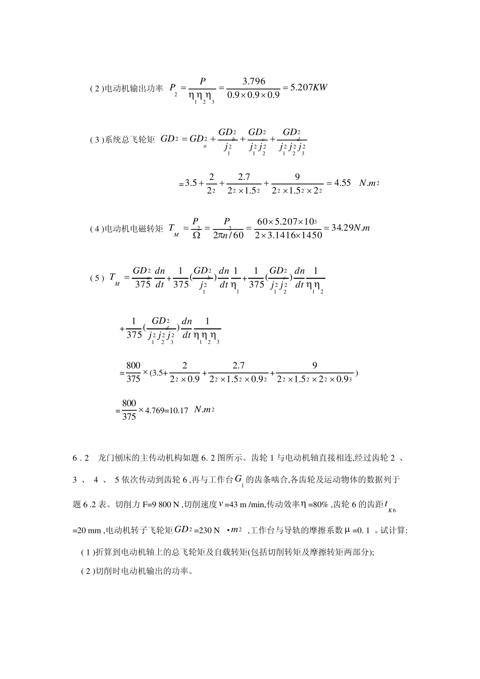 电机与拖动基础习题解答第六章_第2页