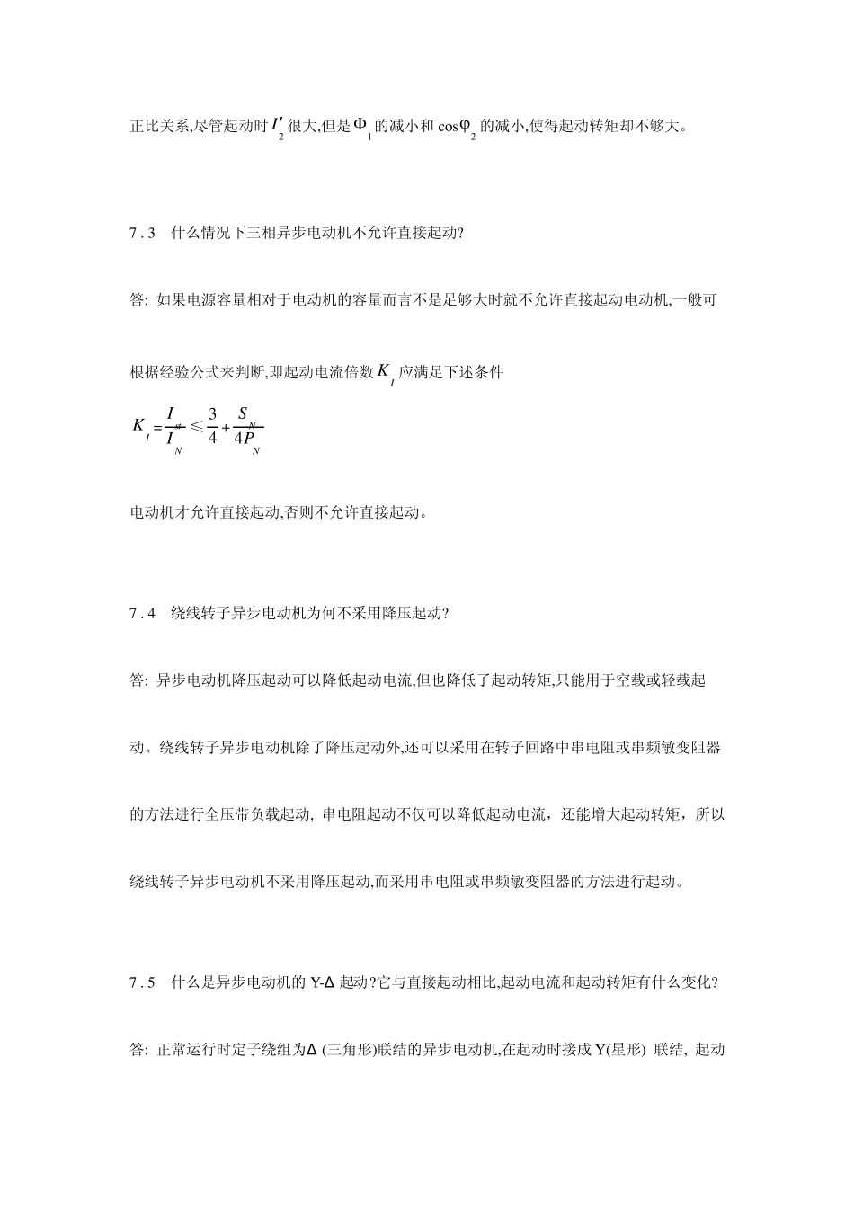 电机与拖动基础习题解答第七章_第2页