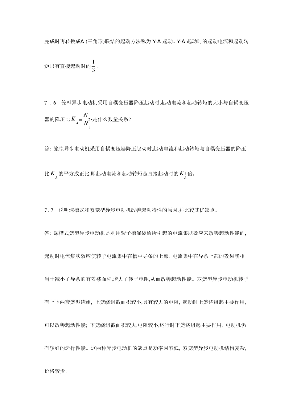 电机与拖动基础习题解答第七章_第3页