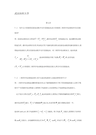 电机与拖动基础习题解答第七章