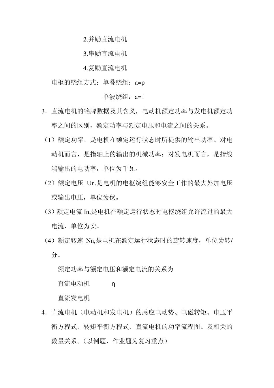 电机与拖动基础复习提纲_第2页