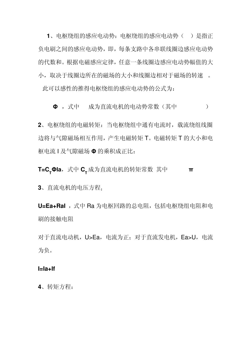 电机与拖动基础复习提纲_第3页