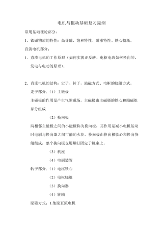 电机与拖动基础复习提纲