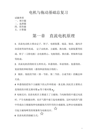 电机与拖动基础总复习汇总
