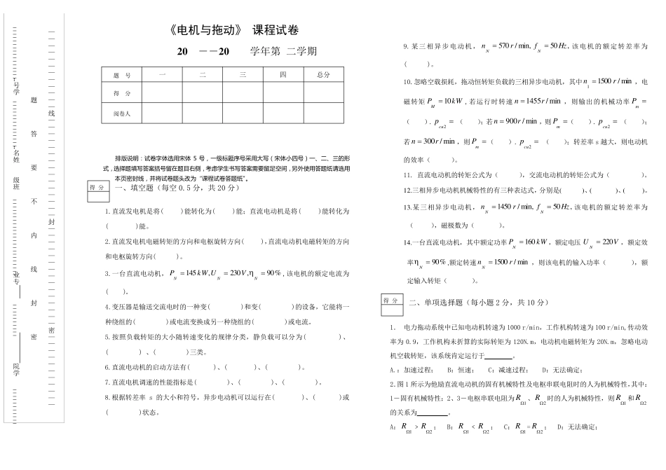 电机与拖动基础期末试卷及答案_第1页