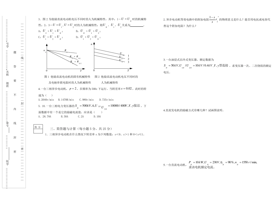 电机与拖动基础期末试卷及答案_第2页