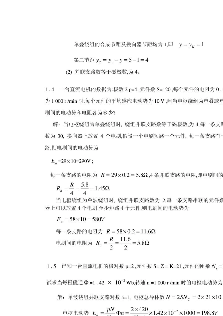 电机与拖动基础习题解答(第二版)__许建国_第2页
