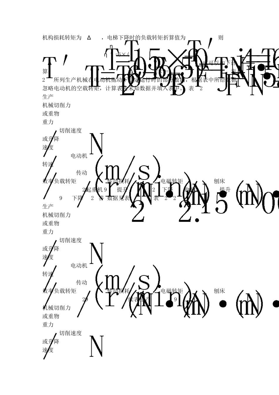 电机与拖动基础答案(第四版)_第3页