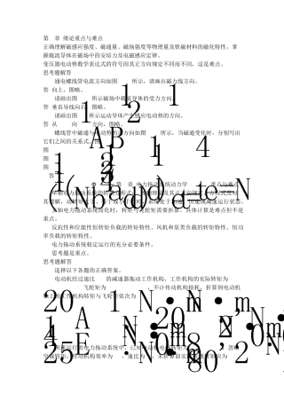 电机与拖动基础答案(第四版)