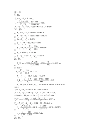 电机与拖动基础答案