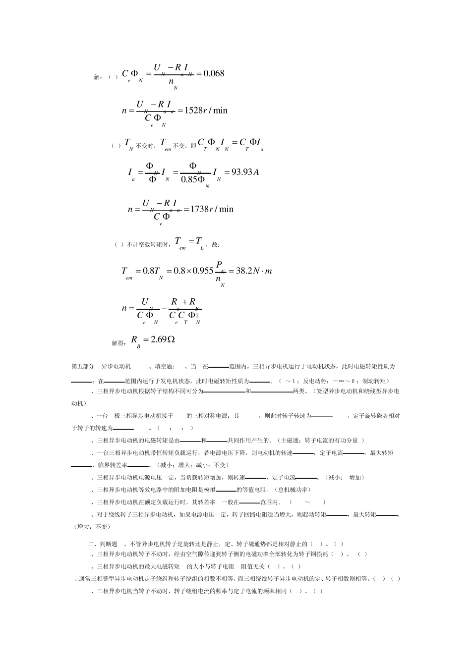 电机与拖动基础试题及答案_第2页