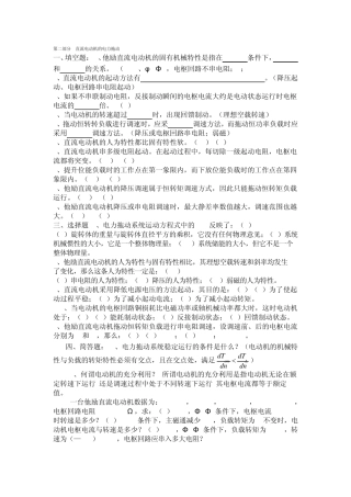 电机与拖动基础试题及答案
