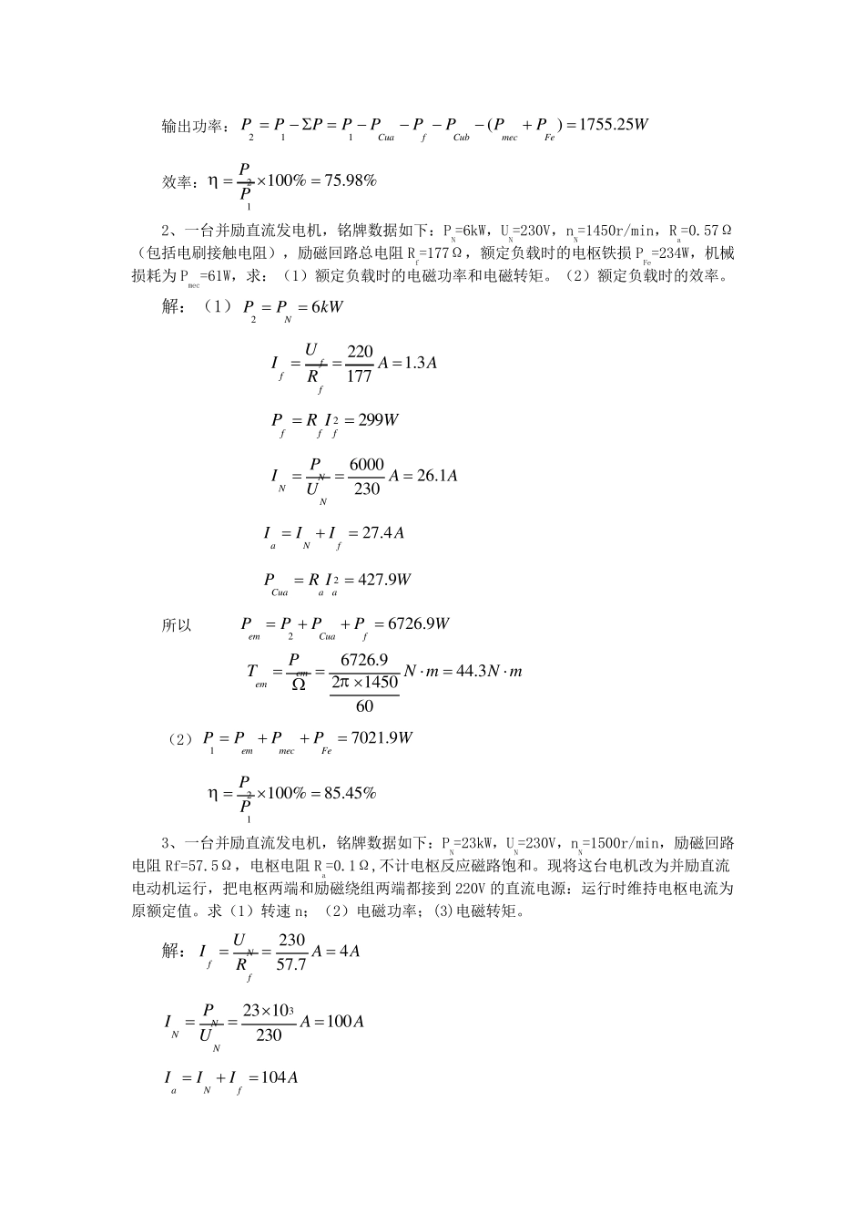 电机与拖动基础试题库及答案_第3页