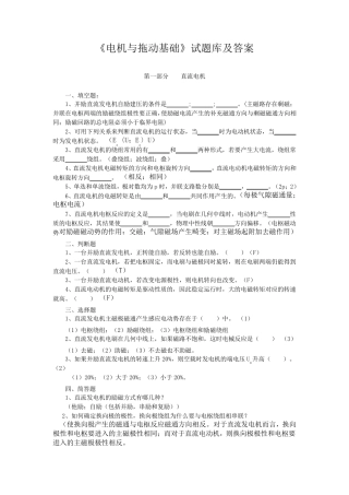 电机与拖动基础试题库及答案