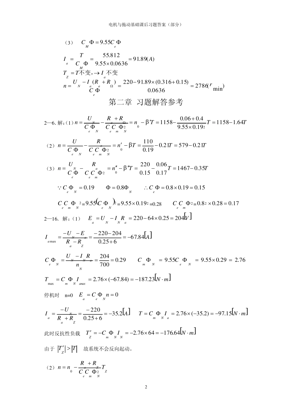 电机与拖动基础课后习题答案(部分)_第2页