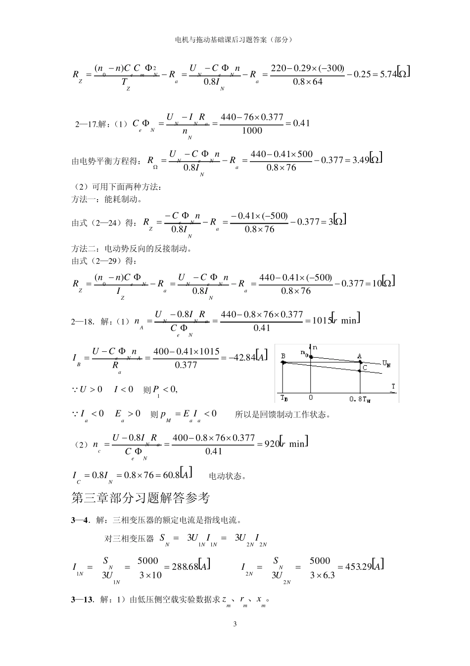 电机与拖动基础课后习题答案(部分)_第3页