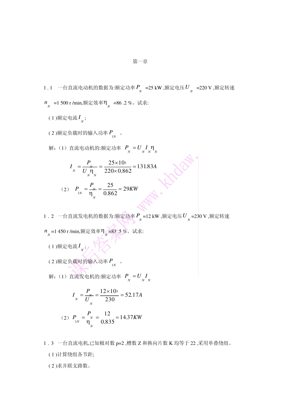 电机与拖动基础课后习题答案_第1页
