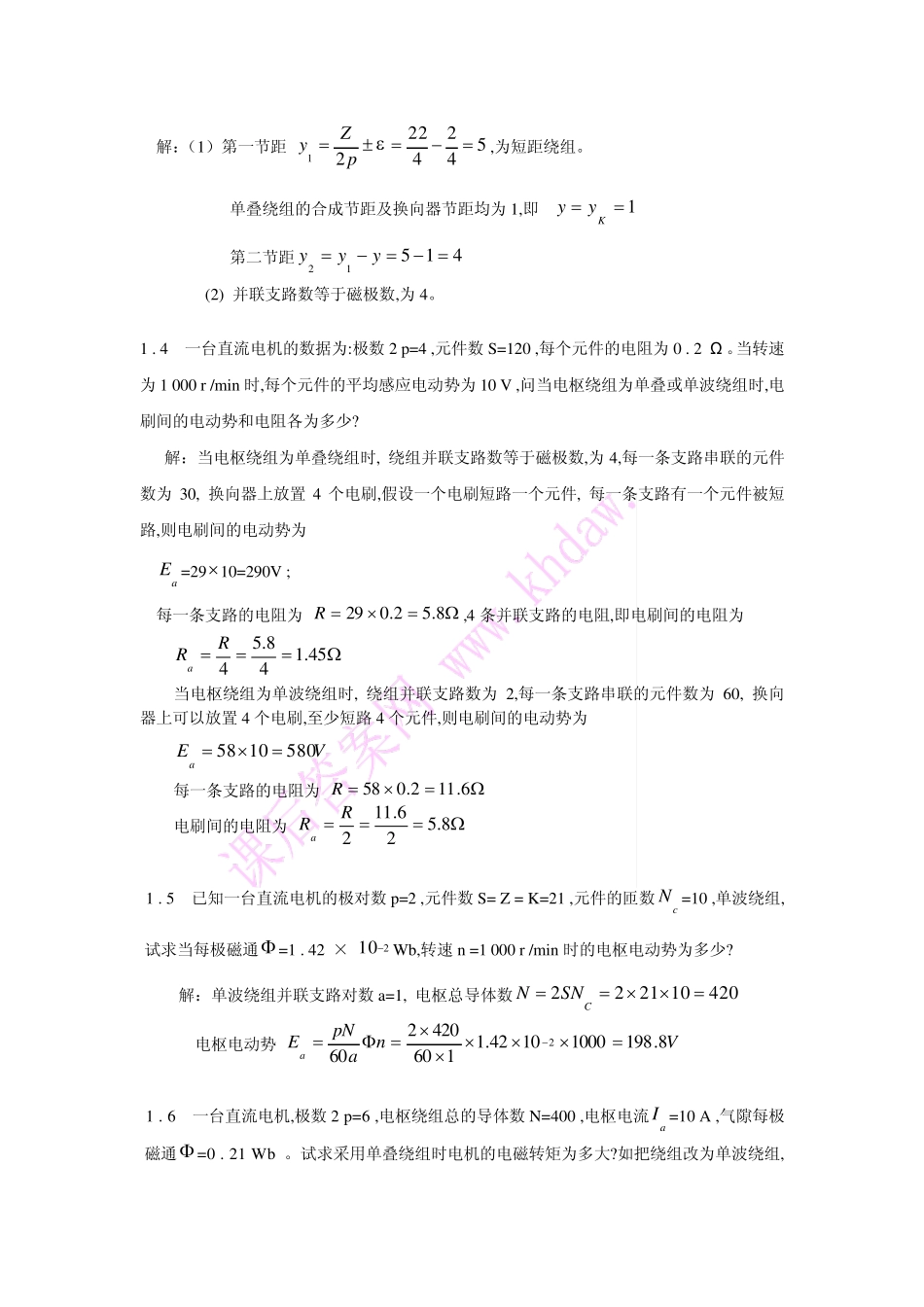 电机与拖动基础课后习题答案_第2页