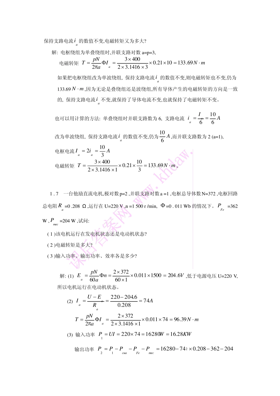 电机与拖动基础课后习题答案_第3页